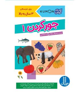 کتاب کار کومن (جور کردن 1) | فنی ایران |9786004777940