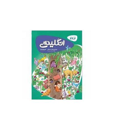 کتاب کار پیش دبستانی کارپوچینو (انگلیسی) | گاج |9786003595644