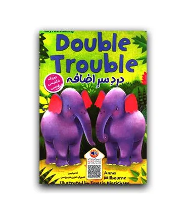 DOUBLE TROUBLE دردسر اضافه (دو زبانه) | خانه کاغذی |9786225666054