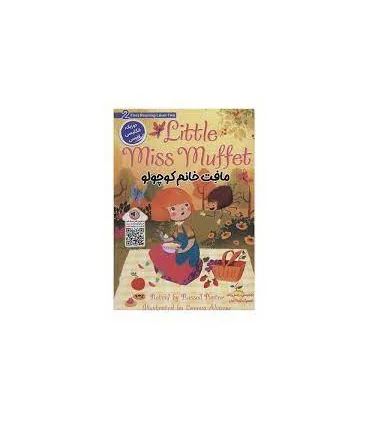 LITTLE MISS MUFFET مافت خانم کوچولو (دو زبانه) | خانه کاغذی |9786229857298