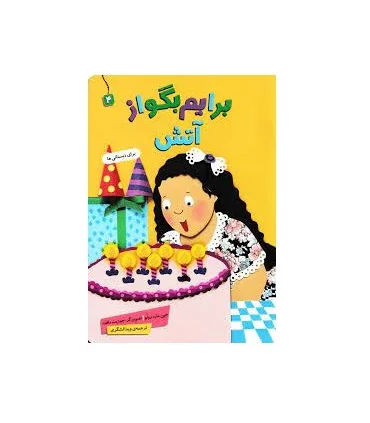 برایم بگو از آتش | قدیانی |9786227246704