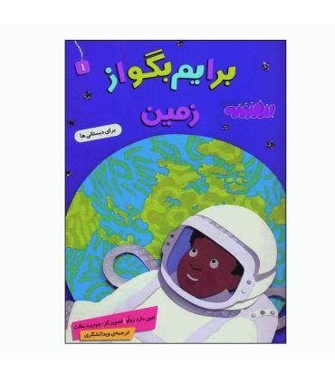 برایم بگو از زمین | قدیانی |9786227246674