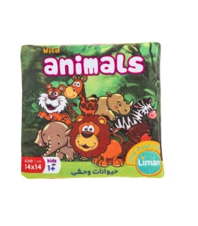 کتاب پارچه ای لیمان (حیوانات وحشی) | لیمان |5591022296755