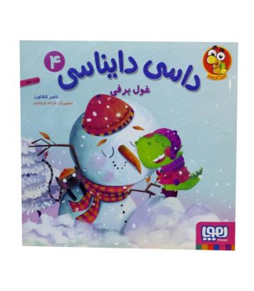 داسی دایناسی 4 (غول برفی) | هوپا |9786222042509