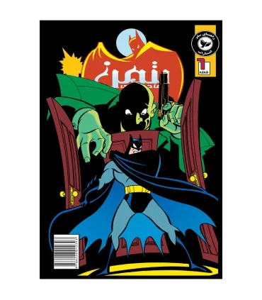 ماجراهای بتمن قسمت ششم | راهنمای سفر |9786226012393