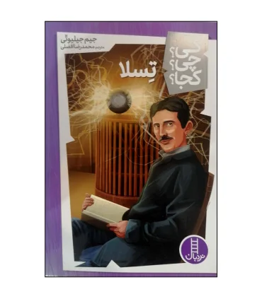 کی؟ چی؟ کجا؟ (تسلا) | فنی ایران |9786004776387