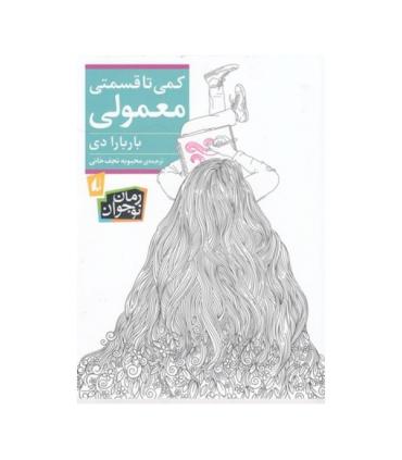 کمی تا قسمتی معمولی | افق |9786003539075