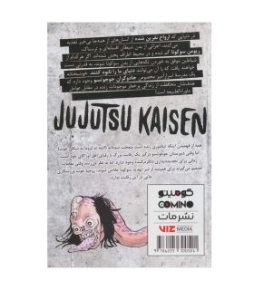 جوجوتسو کایسن 5 (JUJUTSU KAISEN) | نشر مات | 9786225300521