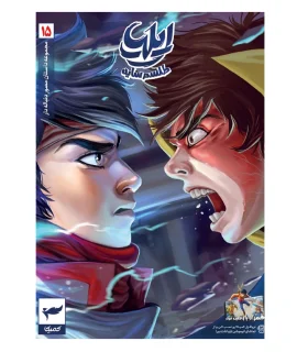 ایلیا تولد یک قهرمان جلد 15 | کمیکا |9786229841525