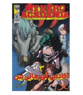 آکادمی قهرمانان من 3 (MY HERO ACADEMIA) | نشر مات |9786225481268