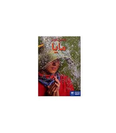 مایا | هوپا |9786004562232