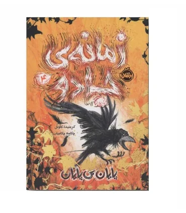 زمانه ی جادو 4 (پایان بی پایان) | پرتقال |9786222741921