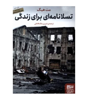 تسلا نامه ای برای زندگی | هوپا |9786225696068