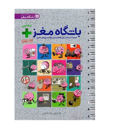 باشگاه مغز + پلاس | مهرسا |9786227924008