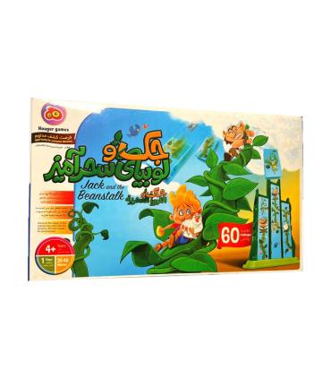 بازی فکری جک و لوبیای سحر آمیز | هوگر |55000048