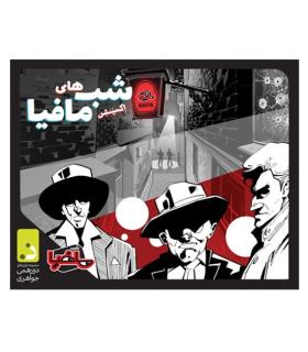 بازی فکری اکسپنشن شب های مافیا | دورهمی جواهری |5591022302799