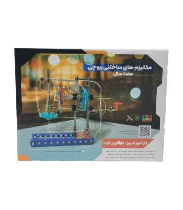 بازی آموزشی مکانیزم های ساختنی ربوچی | |55001683