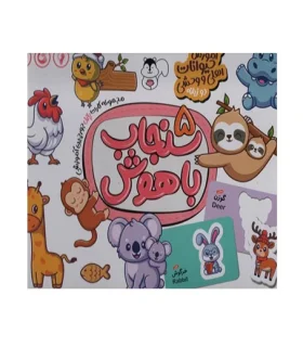 چورچین آموزشی سنجاب باهوش 5 (آموزش حیوانات اهلی و وحشی) | سنجاب |55001681