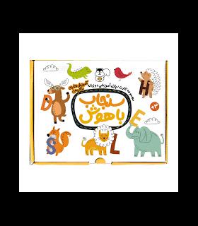 چورچین آموزشی سنجاب باهوش (آموزش الفبای انگلیسی) | سنجاب |55001682