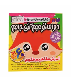 فلش کارت های وایت بردی 2 (حواستو جمع کن جامع آموزش مفاهیم علوم) | ذکر |9786222372774