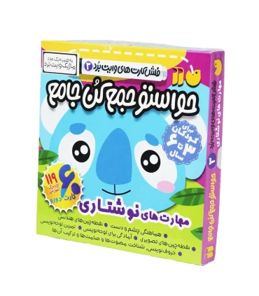 فلش کارت های وایت بردی 3 (حواستو جمع کن جامع مهارت های نوشتاری) | ذکر |9786222372781