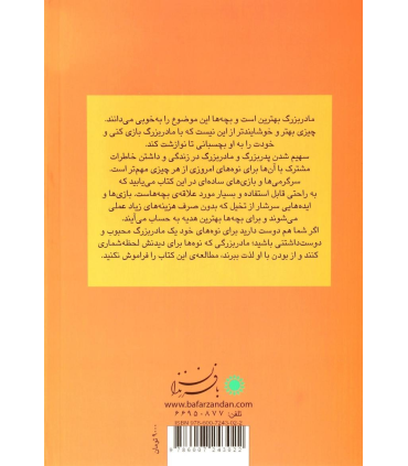 دنیای من و مادربزرگ | بافرزندان |9786007243022