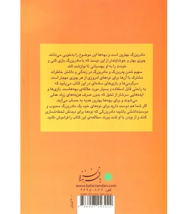 دنیای من و مادربزرگ | بافرزندان |9786007243022