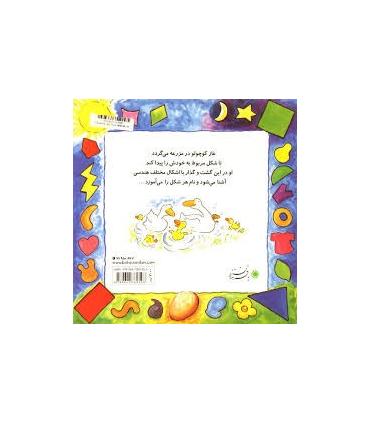 غاز کوچولو (دنبال چی می گردی؟) | بافرزندان |9789647369503