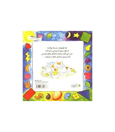 غاز کوچولو (دنبال چی می گردی؟) | بافرزندان |9789647369503