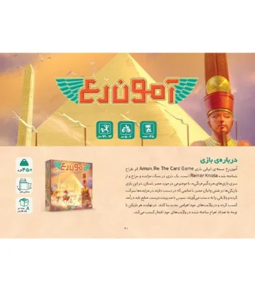 بازی فکری آمون رع | هوپا |55001775