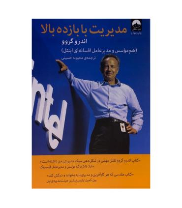 مدیریت با بازده بالا | میلکان |9786008812609