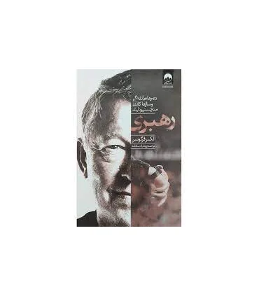 رهبری | میلکان |9786007845592