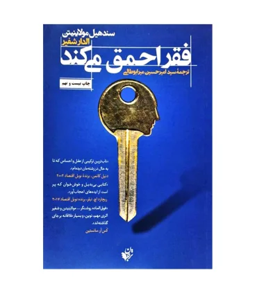 فقر احمق می کند | ترجمان علوم انسانی |9786225734234
