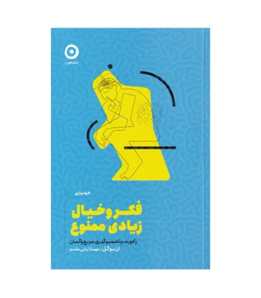 فکر و خیال زیادی ممنوع | مون |9786227585469