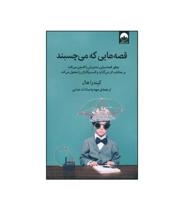 قصه هایی که می چسبند | میلکان |9726822540531