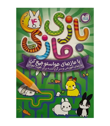 بازی مازی 4 (آسان) | ذکر |9786222373351