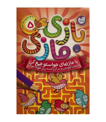 بازی مازی 5 (متوسط) | ذکر |9786222373368