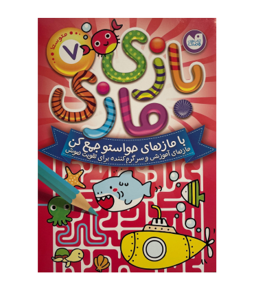 بازی مازی 7 (متوسط) | ذکر |9786222373382
