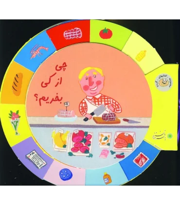 کتابهای گردو (چی از کی بخریم) | بافرزندان |9789647369190