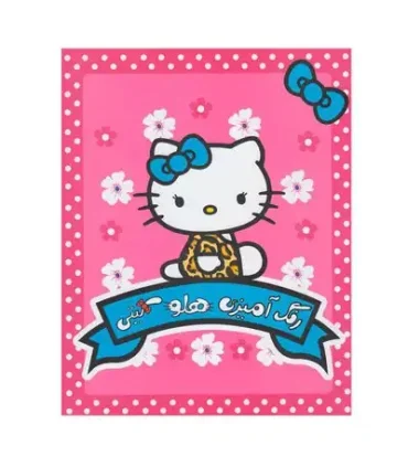 رنگ آمیزی هلو کیتی | حوض نقره |9786001942273