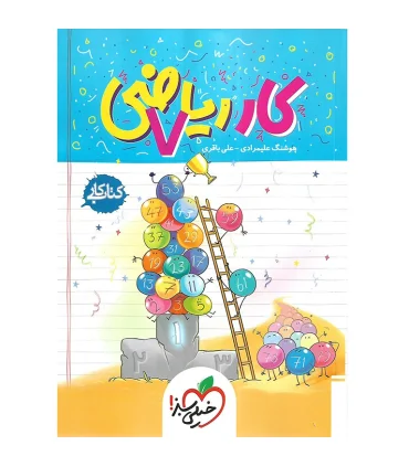 کتاب کار ریاضی هفتم | خیلی سبز |9786007577561