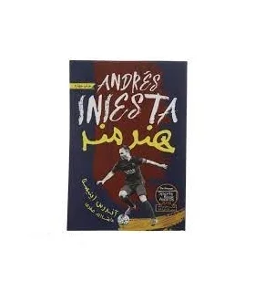 هنرمند (ANDRES INIESTA) | گلگشت |9789649121604