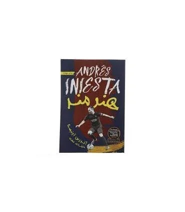 هنرمند (ANDRES INIESTA) | گلگشت |9789649121604