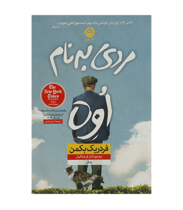 مردی به نام اوه | نون |9786007141779
