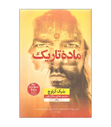 ماده تاریک | نون |9786226652094