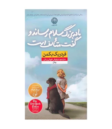 مادربزرگ سلام رساند و گفت متاسف است | نون |9786007141892