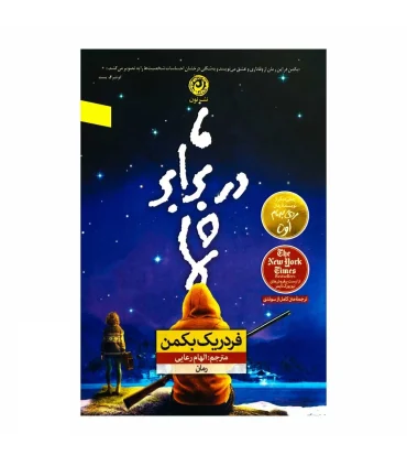 ما در برابر شما | نون |9786008740315