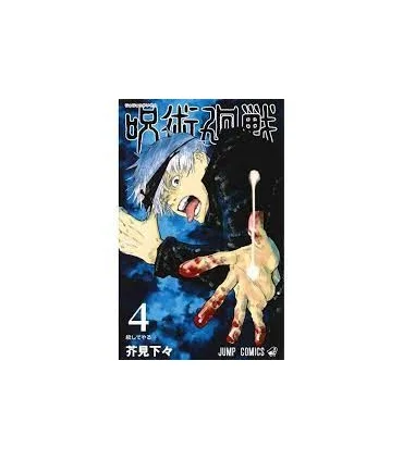 JUJUTSU KAISEN 4 | معیار علم |9781974714803