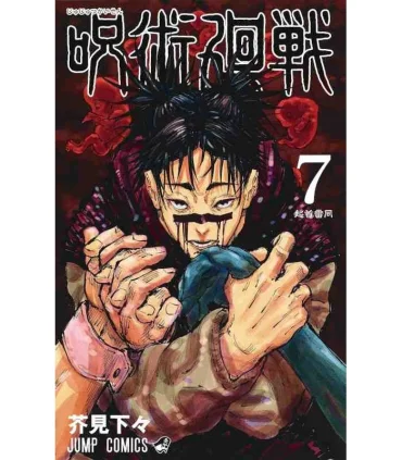 JUJUTSU KAISEN 7 | معیار علم |9781974717118