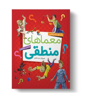 معماهای منطقی | مبتکران |9786222521615